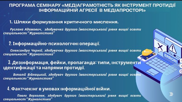 Програма семінару